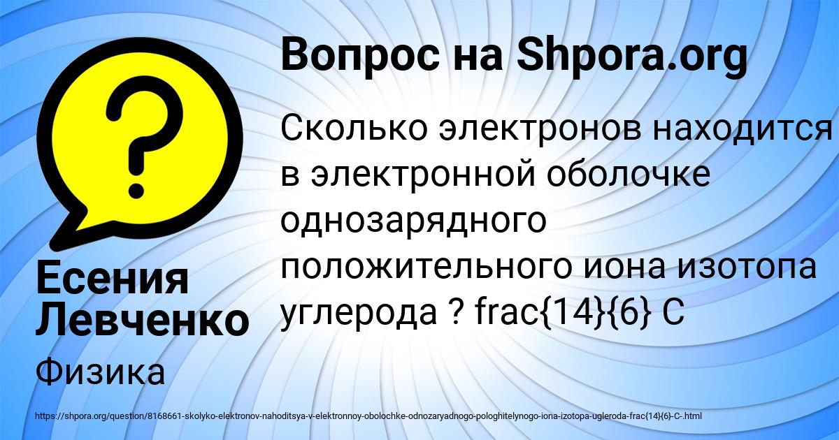 Картинка с текстом вопроса от пользователя Есения Левченко